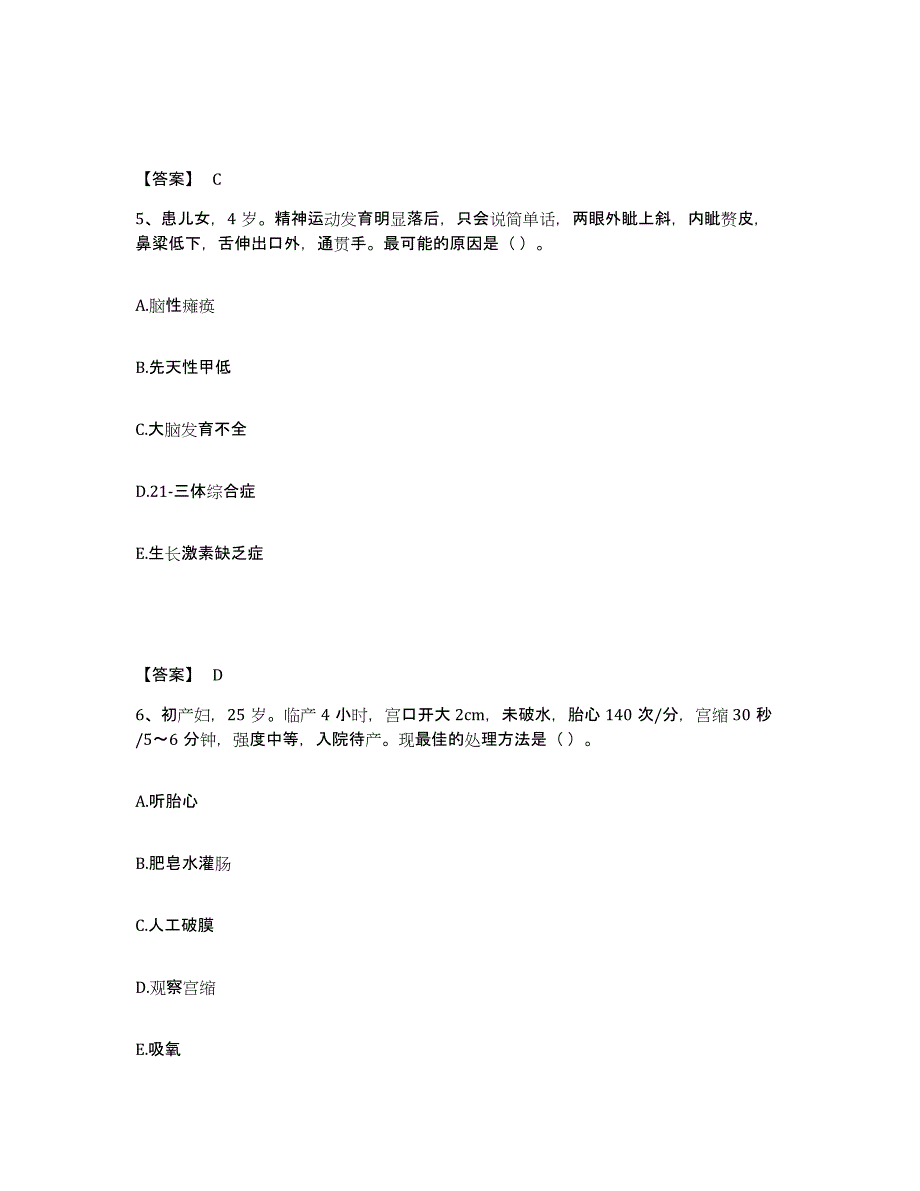 备考2025山东省护师类之主管护师真题练习试卷A卷附答案_第3页