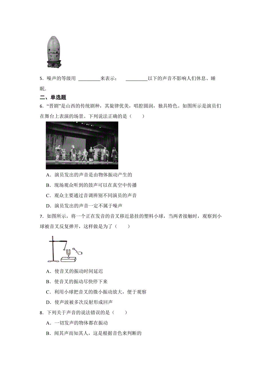 初中物理声学专题训练试题含答案解析精选5套_第2页