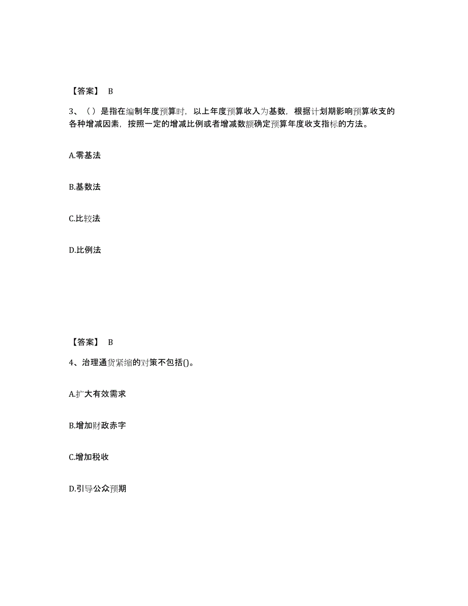 备考2025陕西省国家电网招聘之经济学类强化训练试卷B卷附答案_第2页