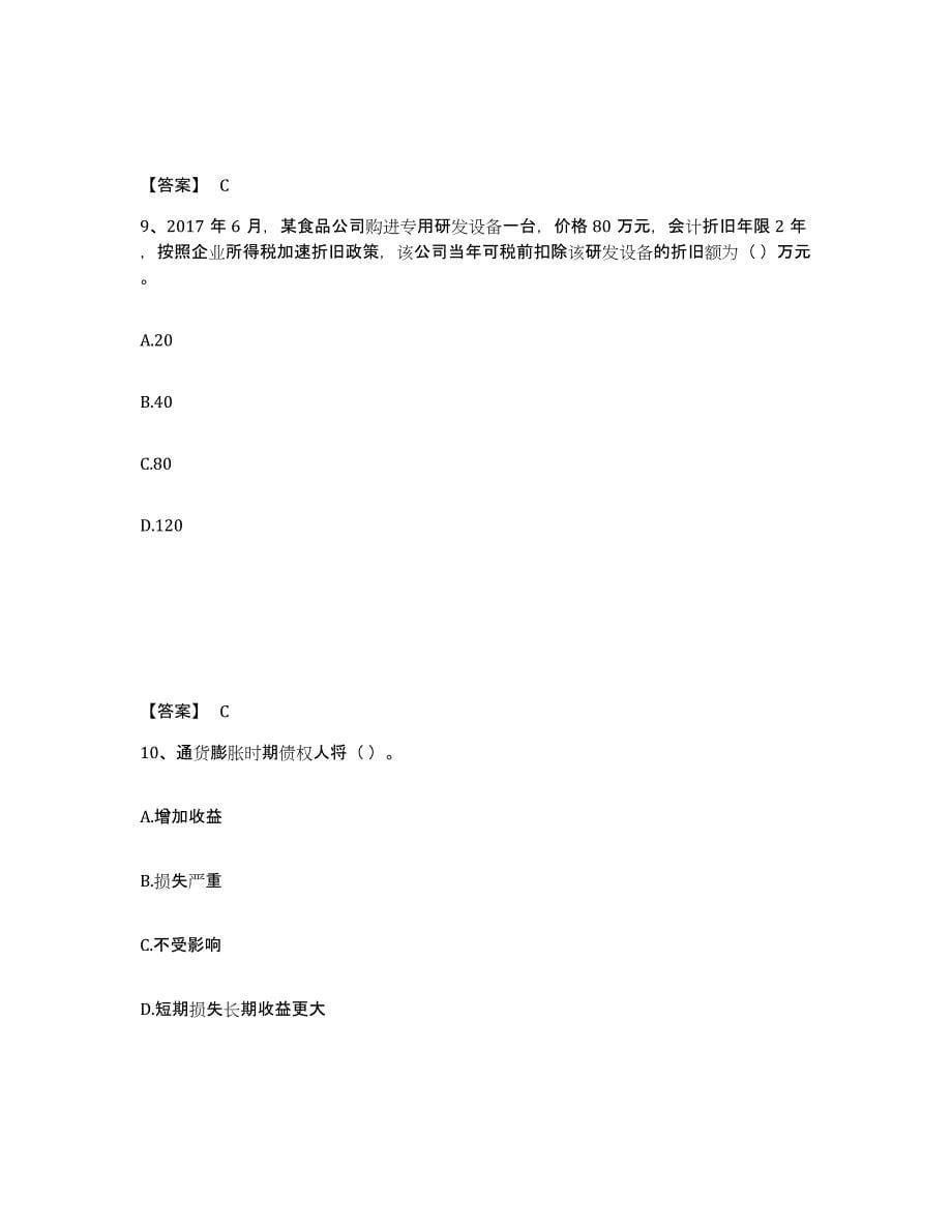 备考2025陕西省国家电网招聘之经济学类强化训练试卷B卷附答案_第5页