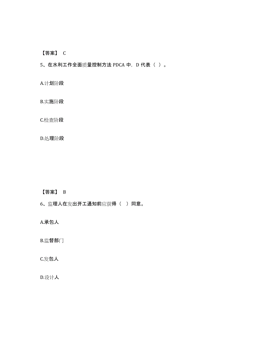 备考2025辽宁省监理工程师之水利工程目标控制综合练习试卷A卷附答案_第3页