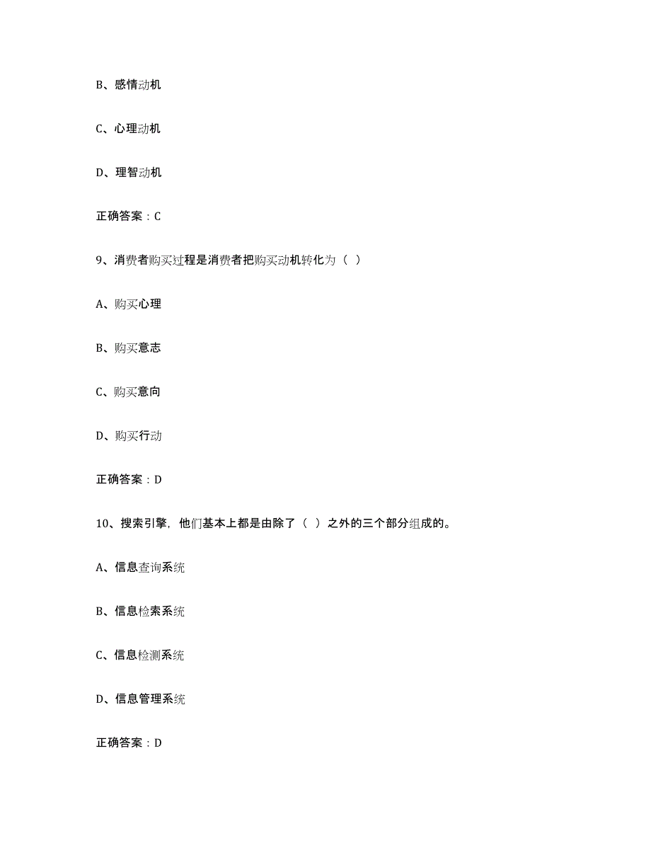 备考2025山东省互联网营销师初级题库综合试卷A卷附答案_第4页