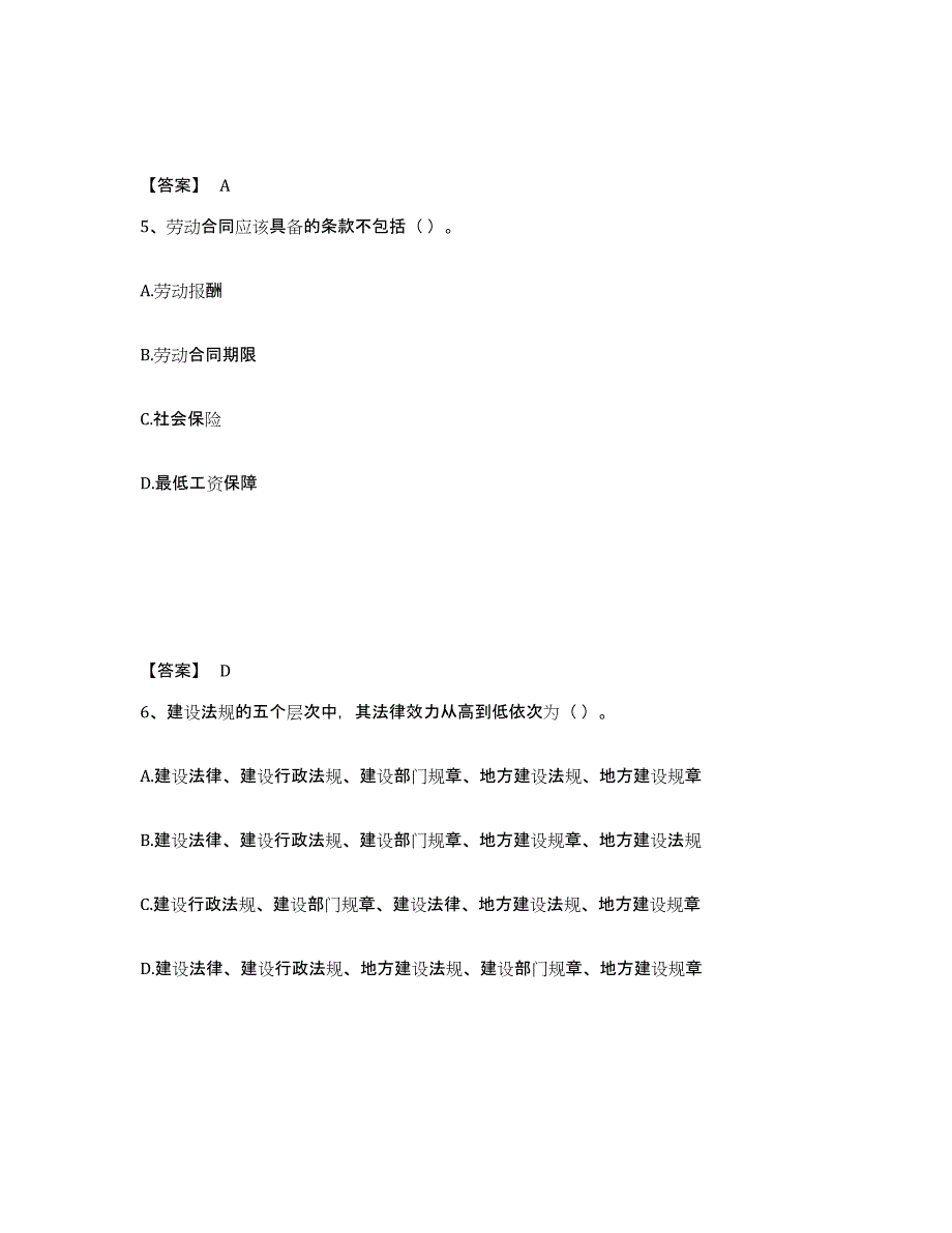 备考2025山东省机械员之机械员基础知识题库检测试卷A卷附答案_第3页