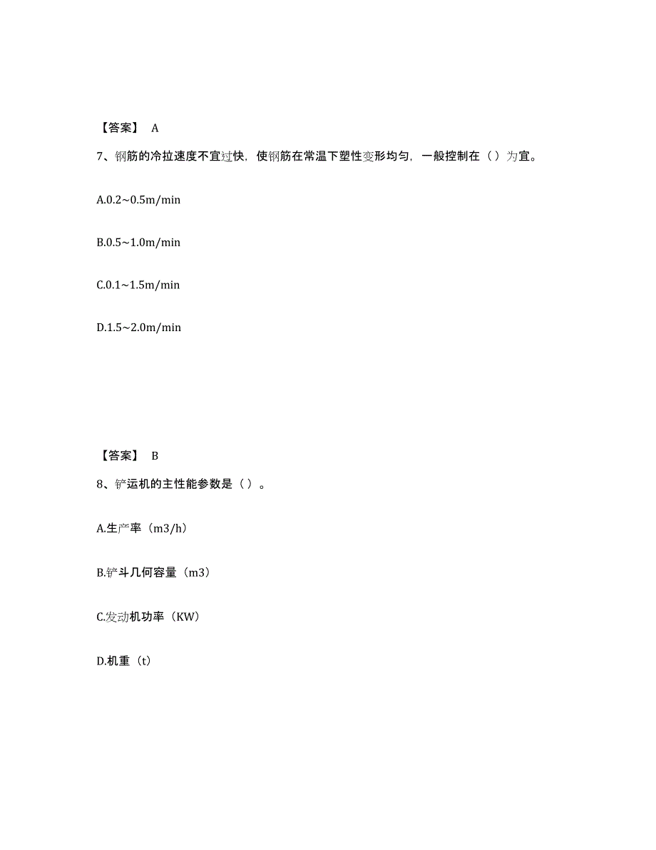 备考2025山东省机械员之机械员基础知识题库检测试卷A卷附答案_第4页