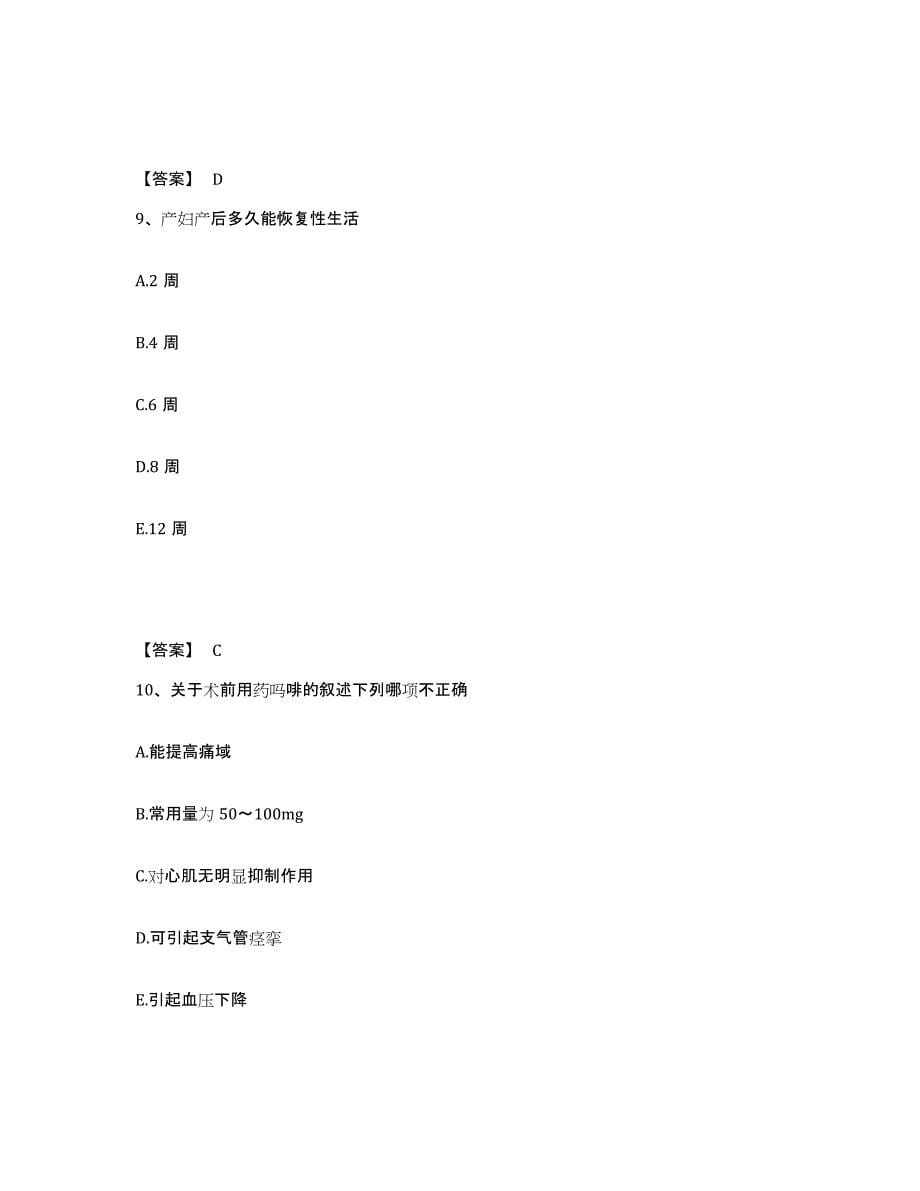 备考2025海南省护师类之护师（初级）过关检测试卷A卷附答案_第5页