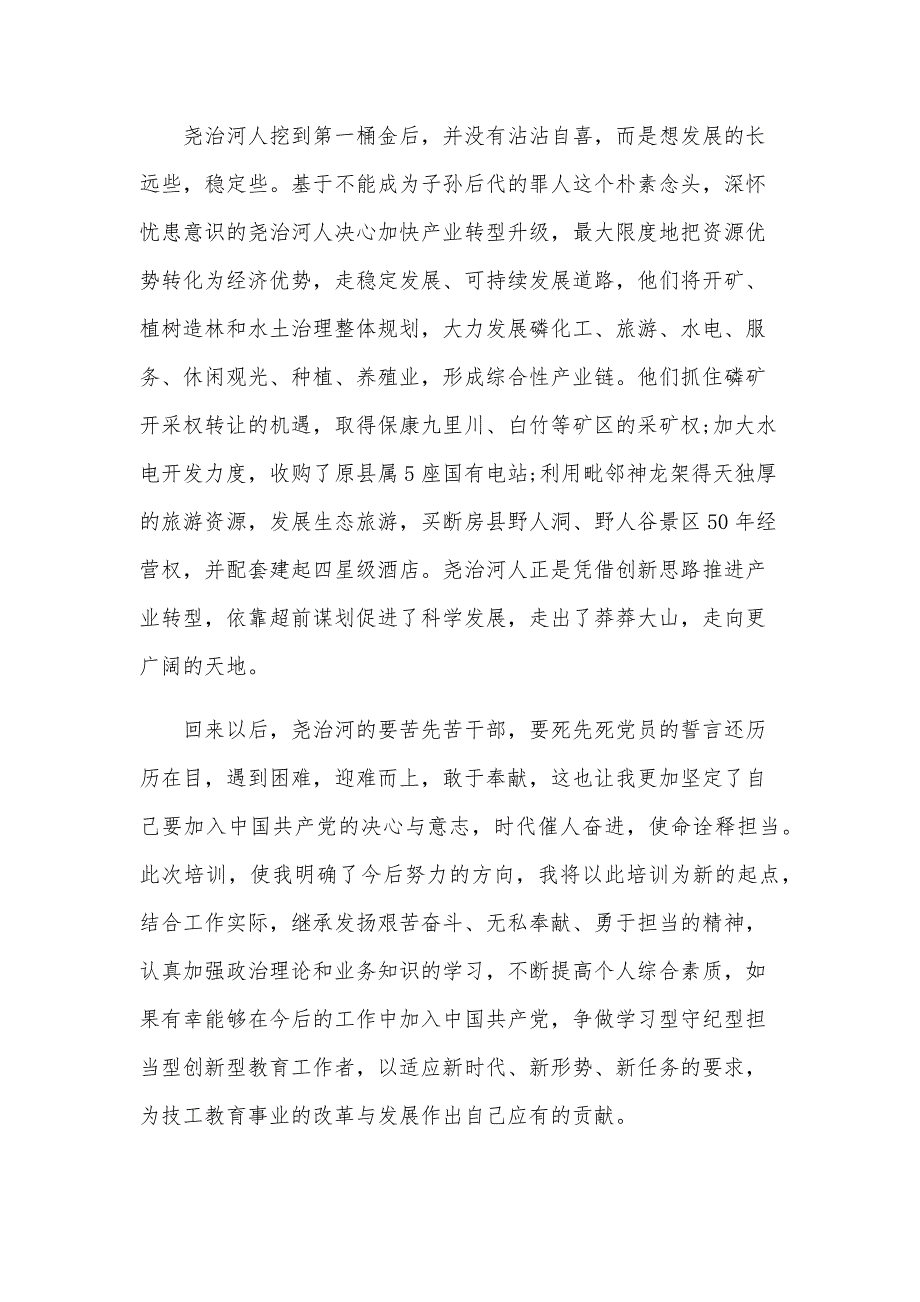 关于绿水青山就是金山银山学习心得体会_第2页