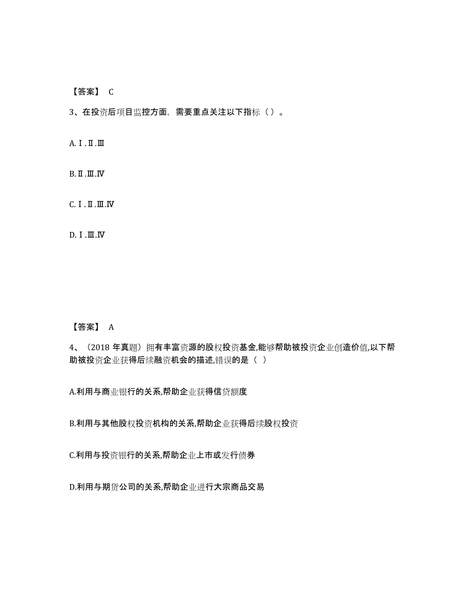 备考2025浙江省基金从业资格证之私募股权投资基金基础知识通关题库(附带答案)_第2页