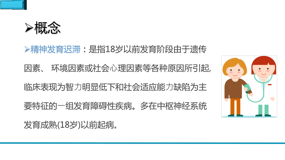 精神发育迟滞的护理查房_第4页