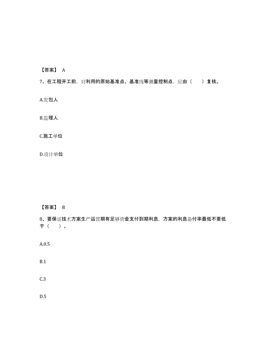 备考2025云南省监理工程师之水利工程目标控制综合练习试卷A卷附答案_第4页