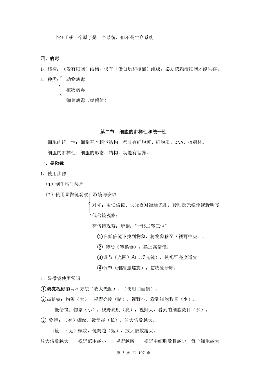 人教版（2019）高考生物一轮复习：必修1、2知识点考点提纲汇编_第3页