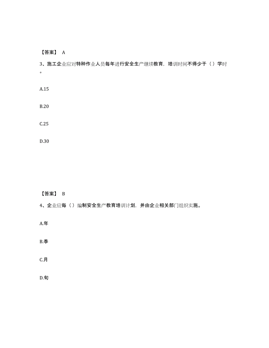 备考2025浙江省机械员之机械员专业管理实务提升训练试卷A卷附答案_第2页