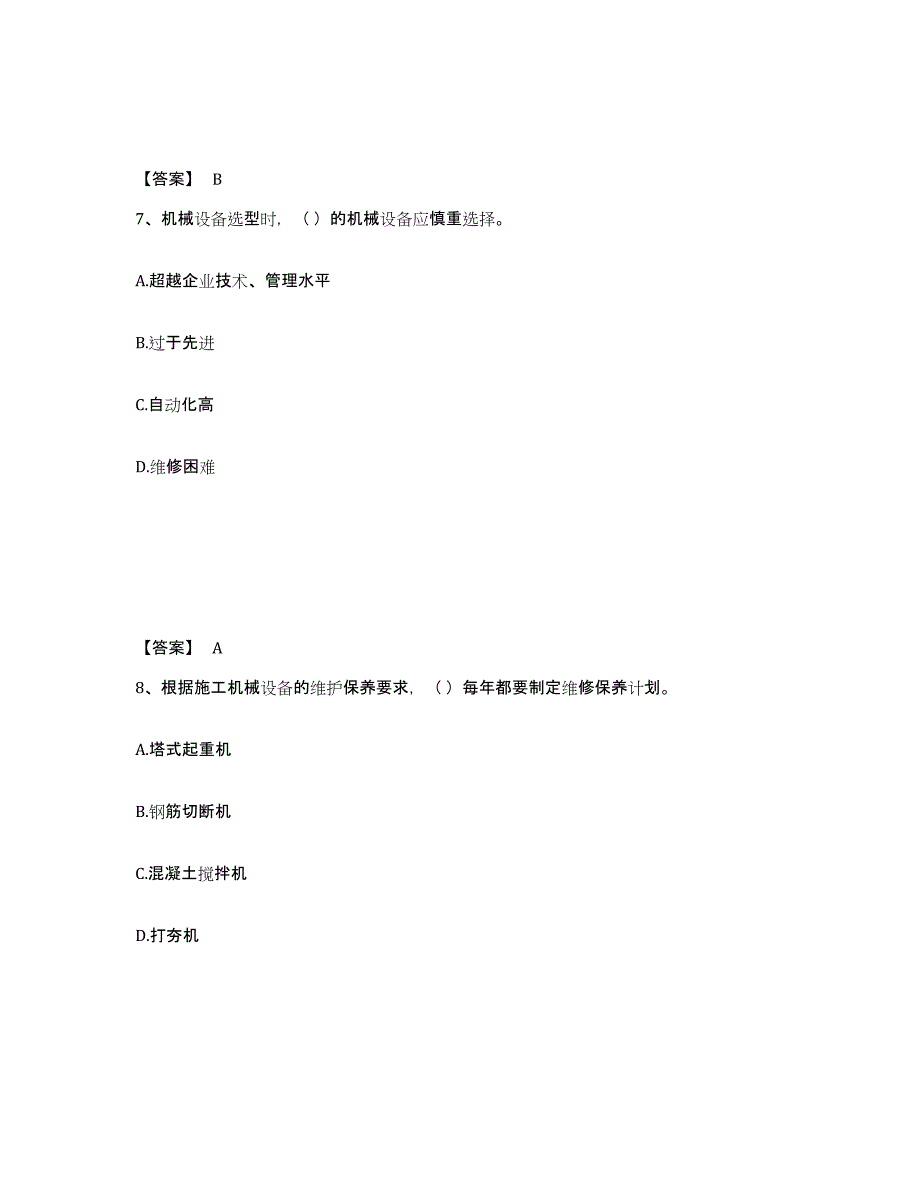 备考2025浙江省机械员之机械员专业管理实务提升训练试卷A卷附答案_第4页