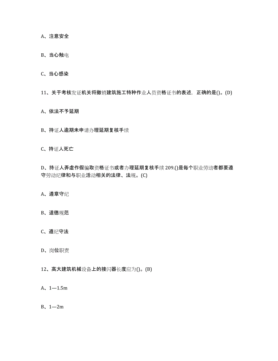 备考2025天津市建筑电工操作证模考预测题库(夺冠系列)_第4页