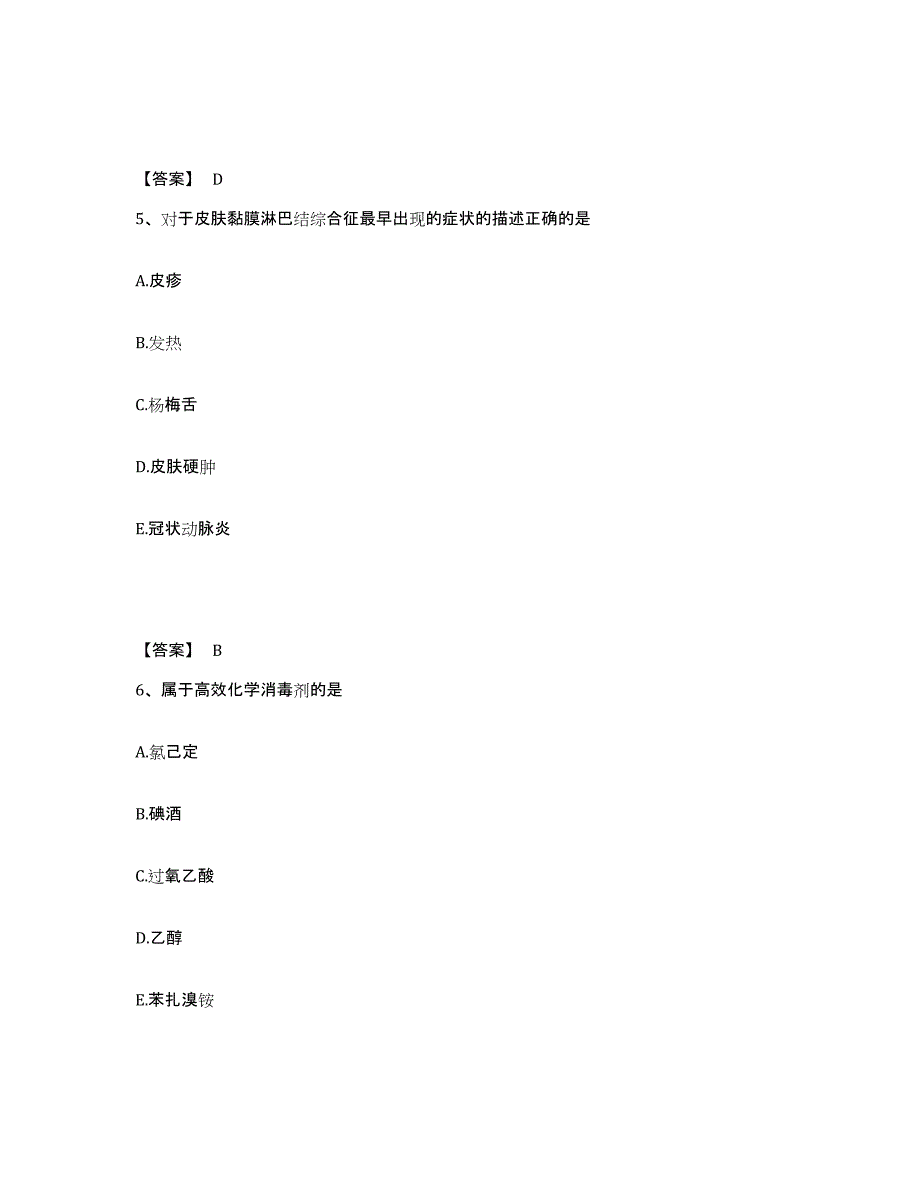 备考2025北京市护师类之护师（初级）模拟考核试卷含答案_第3页