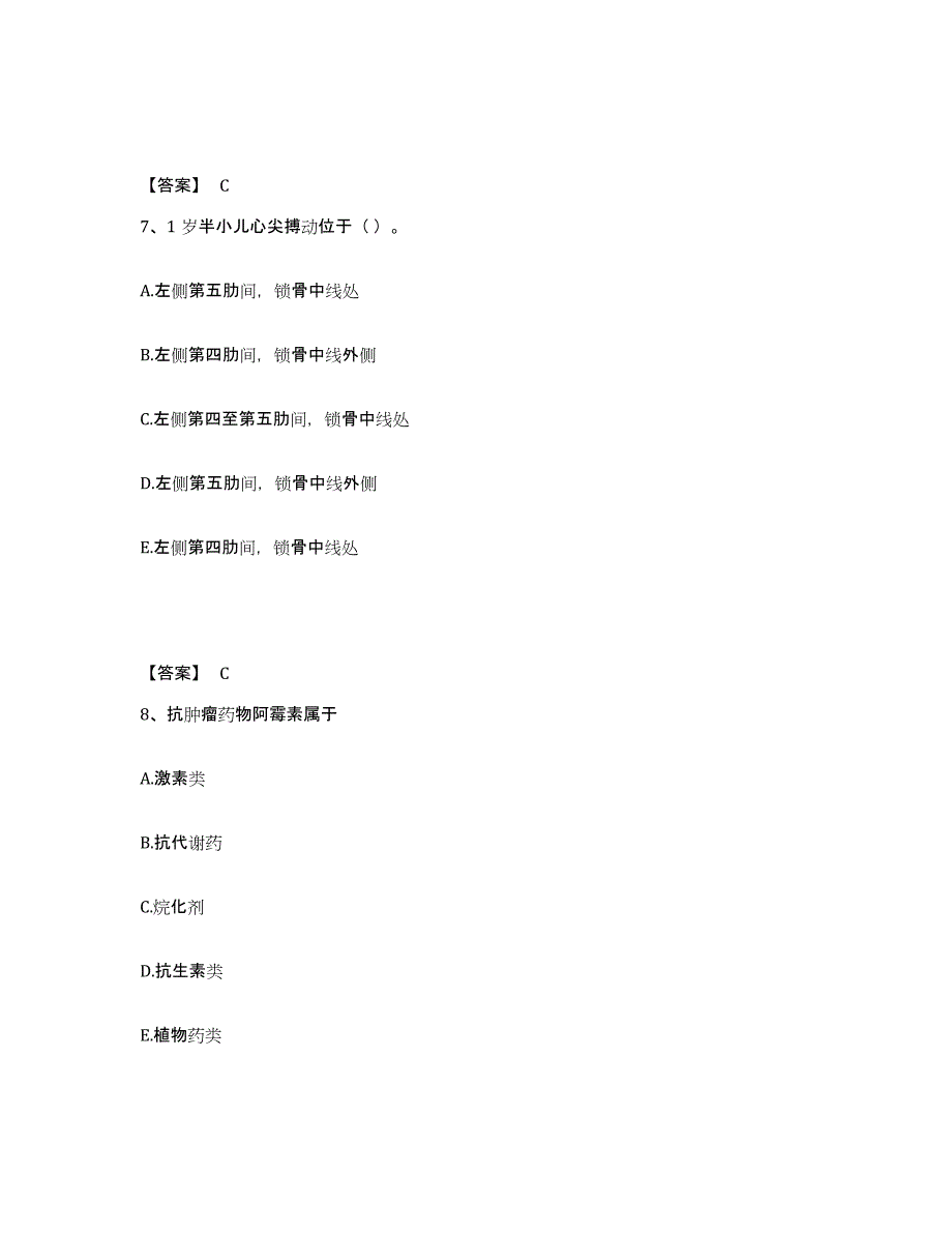 备考2025北京市护师类之护师（初级）模拟考核试卷含答案_第4页