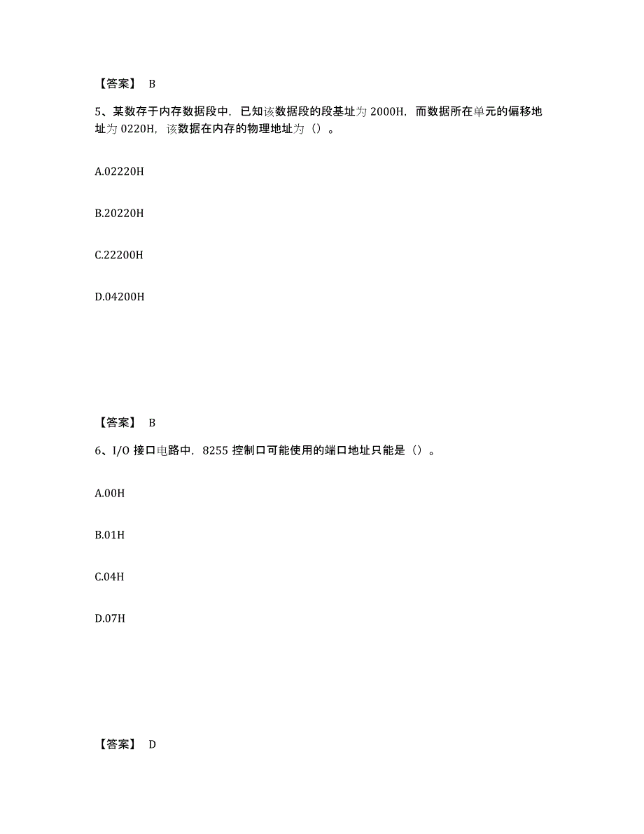 备考2025黑龙江省国家电网招聘之自动控制类典型题汇编及答案_第3页