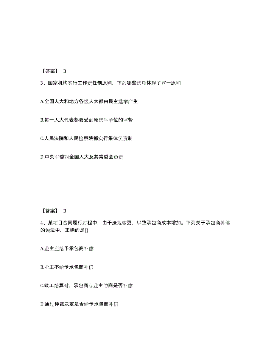 备考2025广东省监理工程师之土木建筑目标控制能力提升试卷B卷附答案_第2页