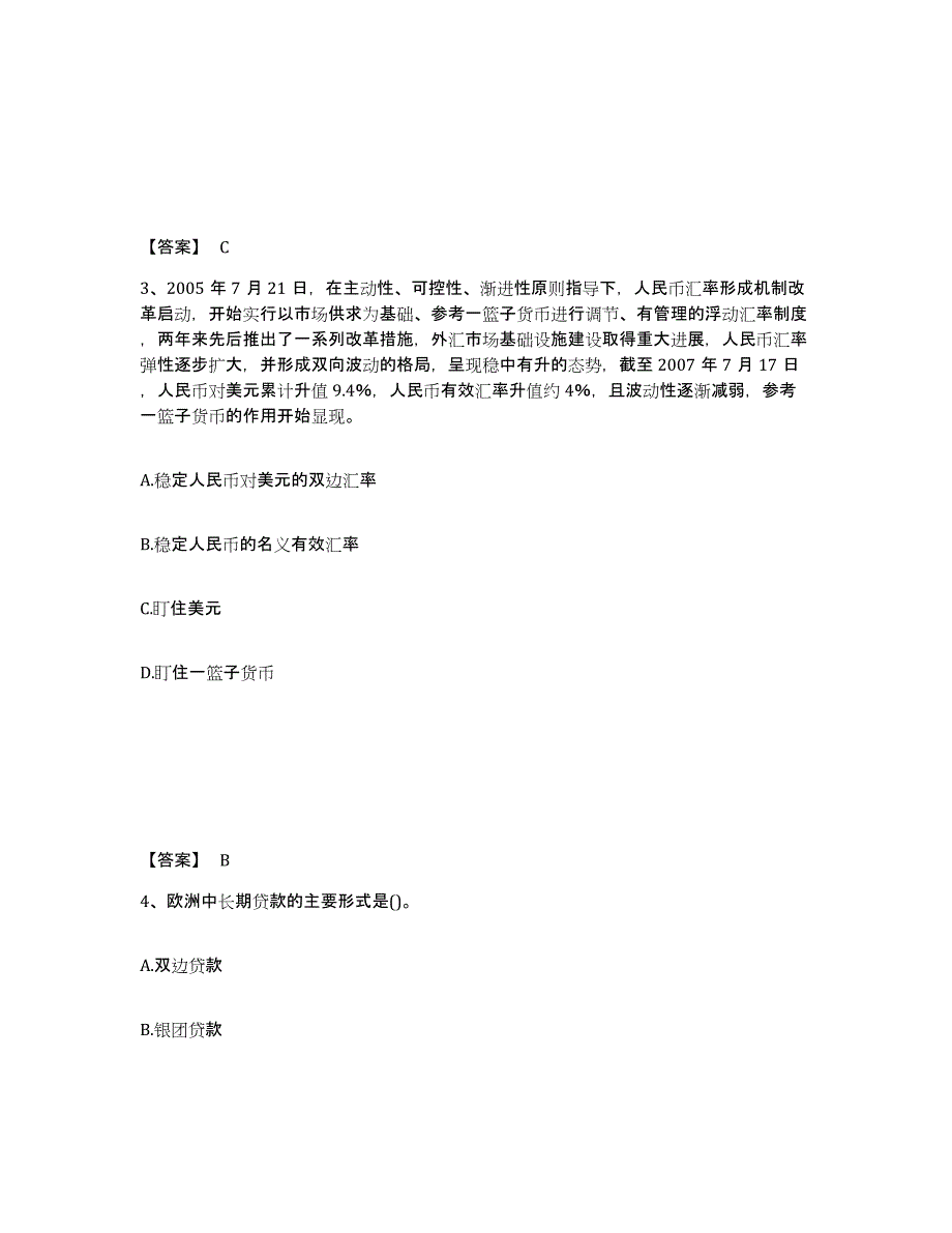 备考2025重庆市国家电网招聘之金融类题库附答案（典型题）_第2页