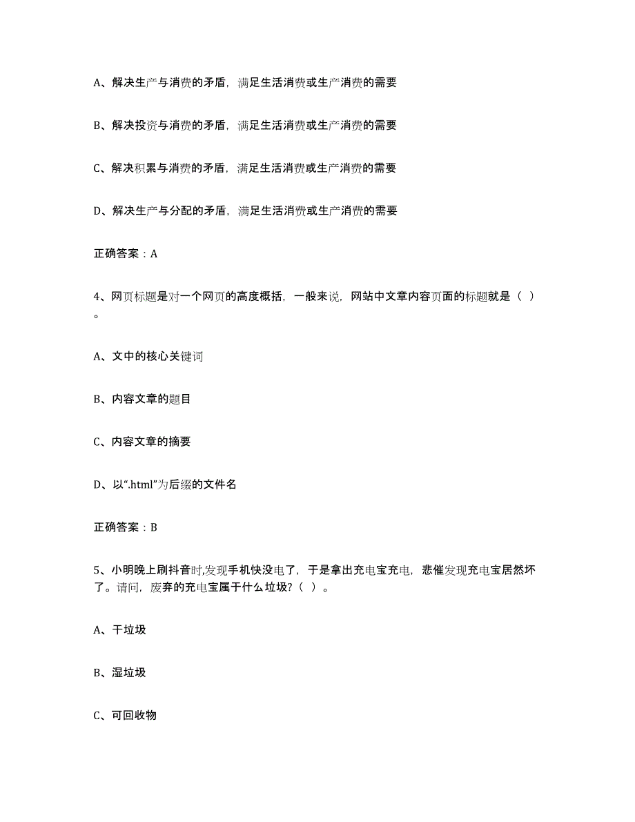 备考2025海南省互联网营销师初级题库检测试卷B卷附答案_第2页