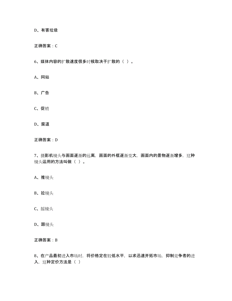 备考2025海南省互联网营销师初级题库检测试卷B卷附答案_第3页