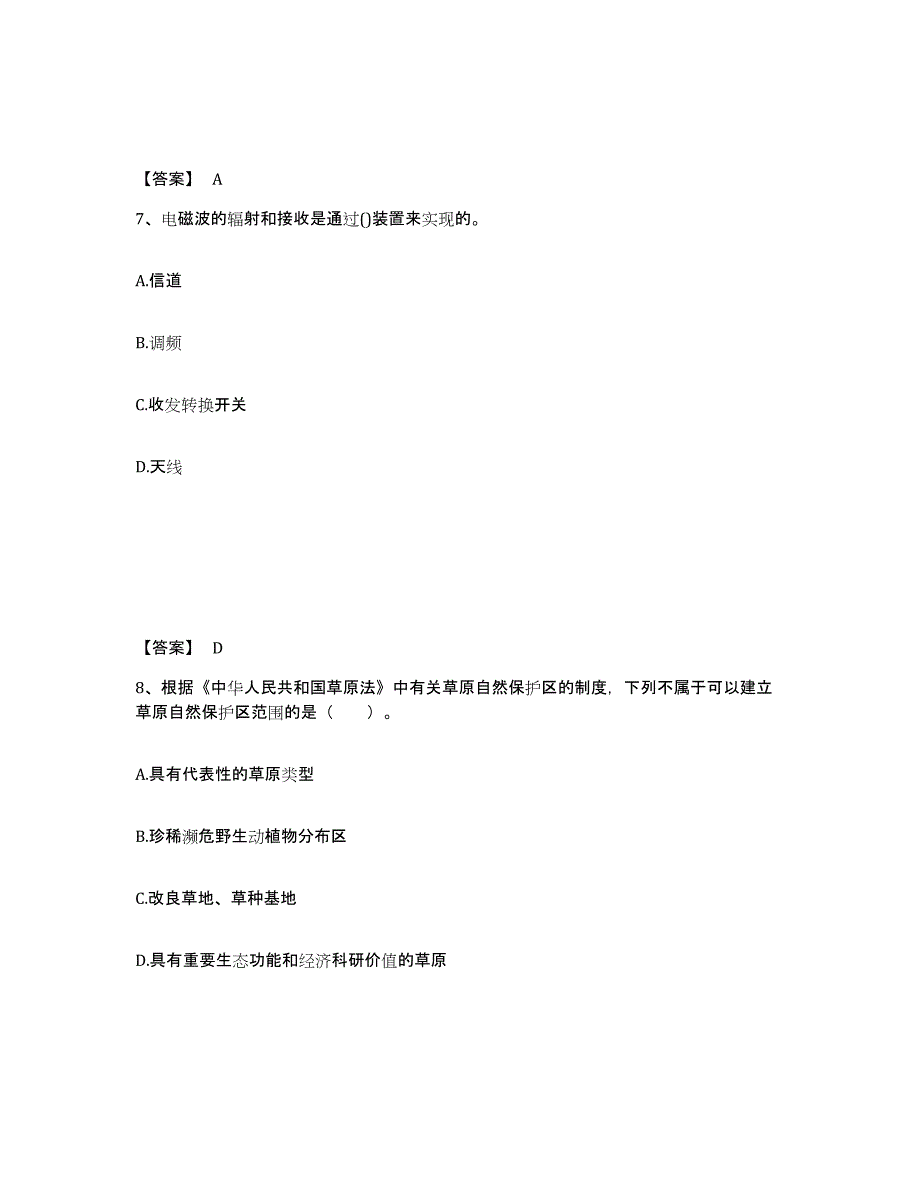 备考2025辽宁省国家电网招聘之通信类提升训练试卷A卷附答案_第4页