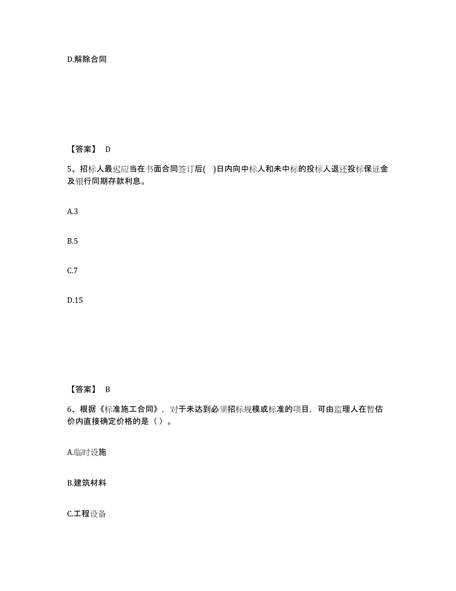 备考2025安徽省监理工程师之合同管理能力检测试卷B卷附答案_第3页