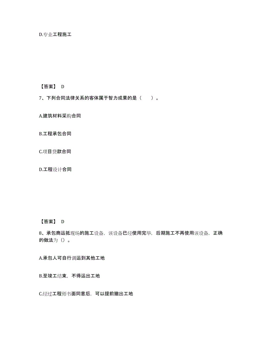 备考2025安徽省监理工程师之合同管理能力检测试卷B卷附答案_第4页