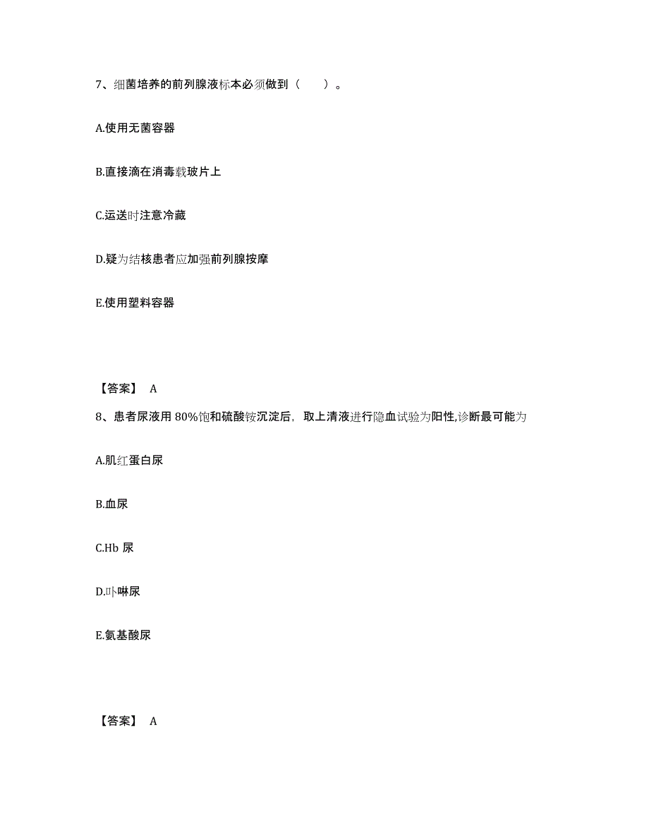 备考2025四川省检验类之临床医学检验技术（士）通关考试题库带答案解析_第4页