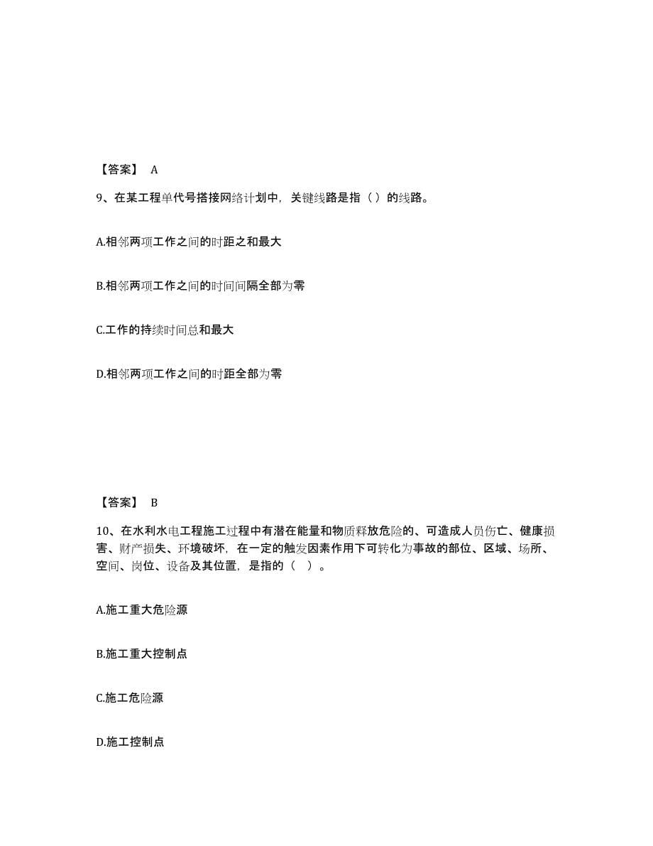 备考2025江西省监理工程师之水利工程目标控制押题练习试题B卷含答案_第5页