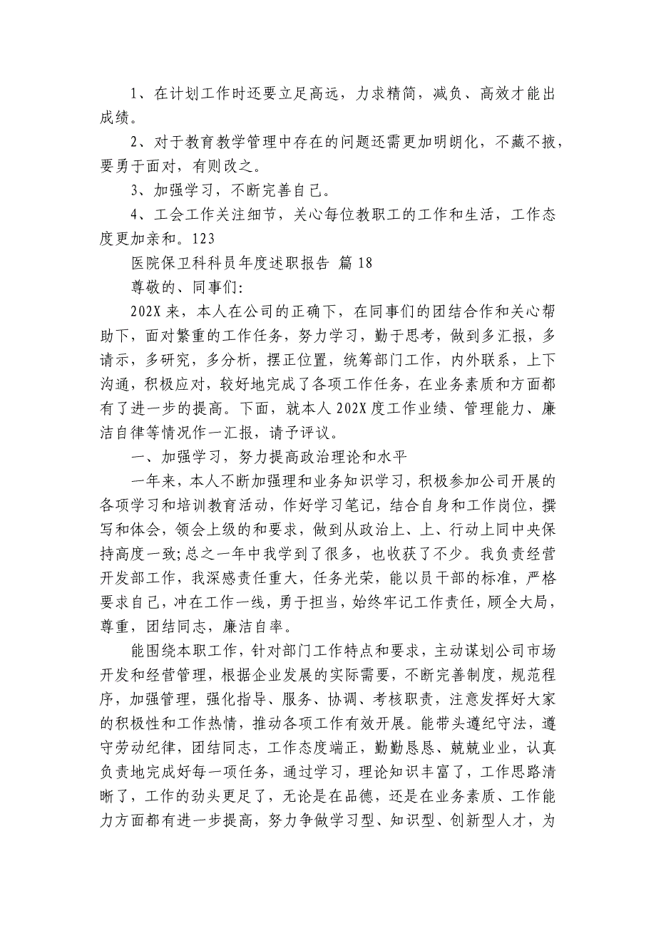 医院保卫科科员年度2022-2024年度述职报告工作总结（32篇）_第2页