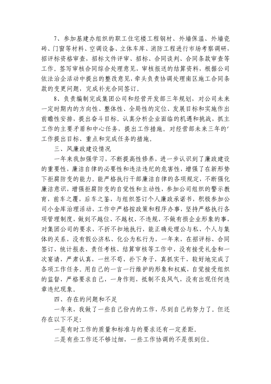 医院保卫科科员年度2022-2024年度述职报告工作总结（32篇）_第4页