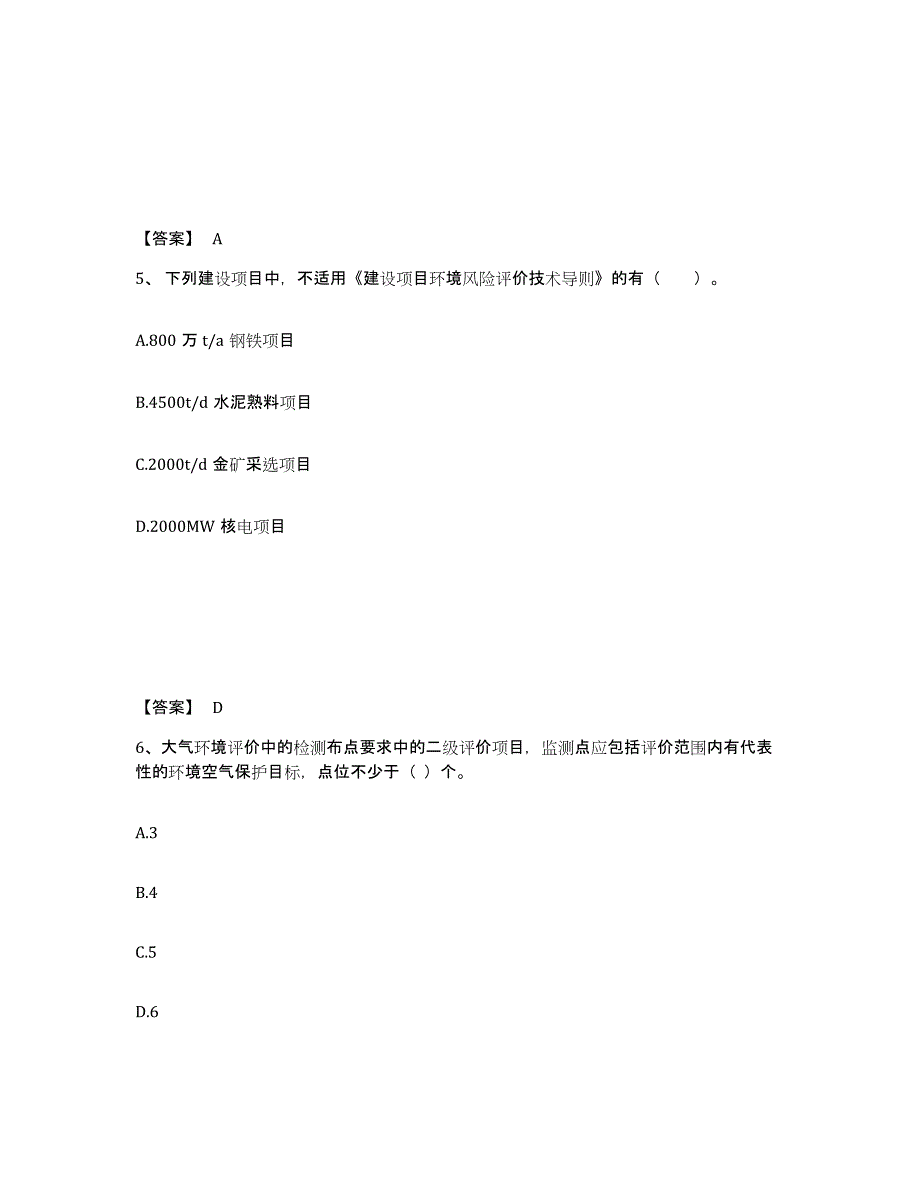 备考2025辽宁省环境影响评价工程师之环评技术导则与标准真题练习试卷B卷附答案_第3页