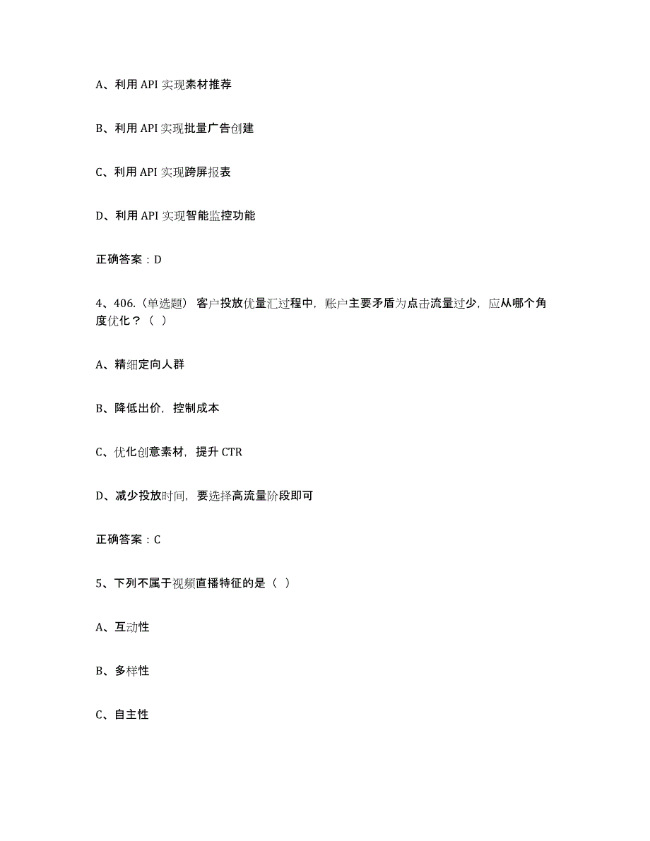 备考2025贵州省互联网营销师中级自我检测试卷A卷附答案_第2页