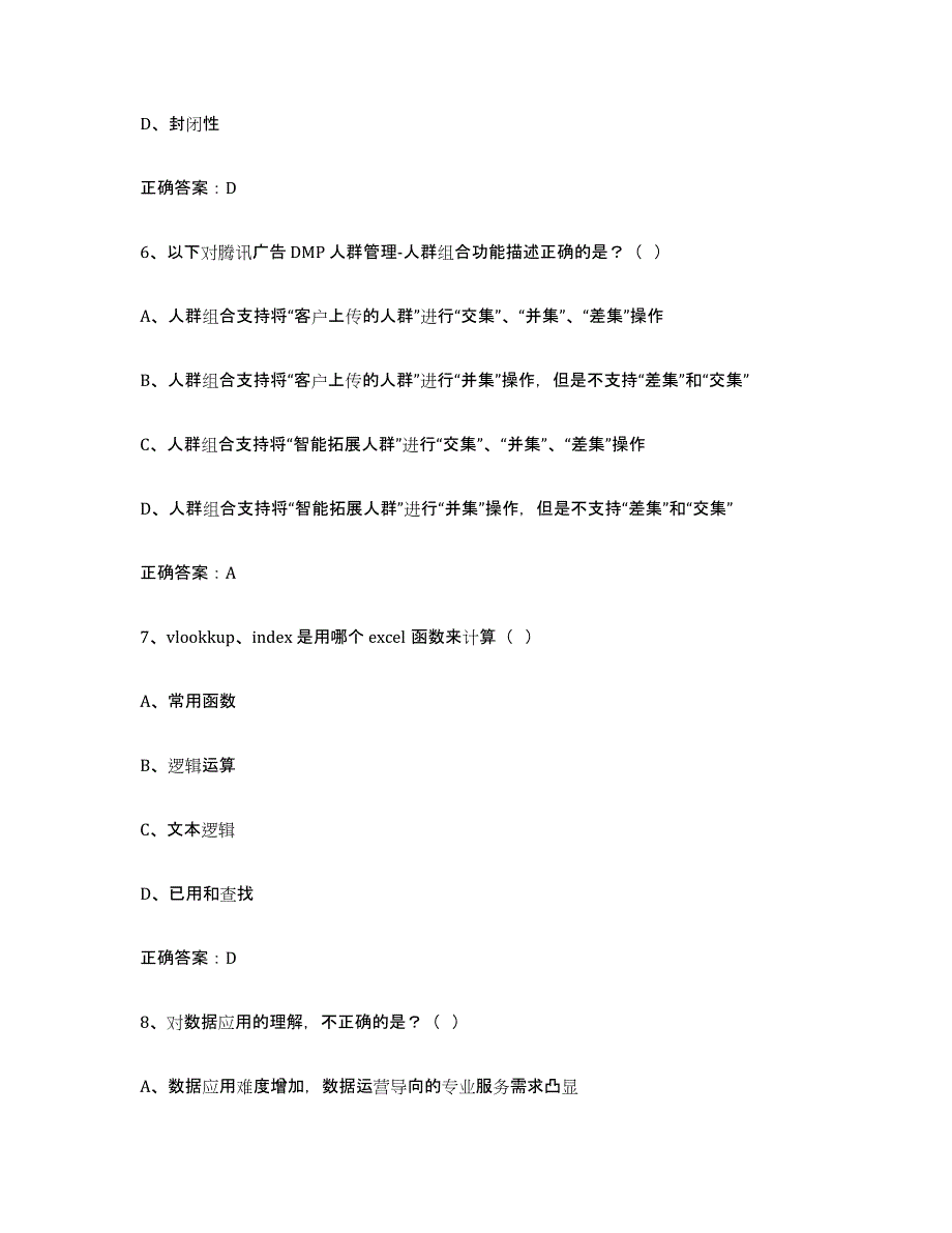 备考2025贵州省互联网营销师中级自我检测试卷A卷附答案_第3页