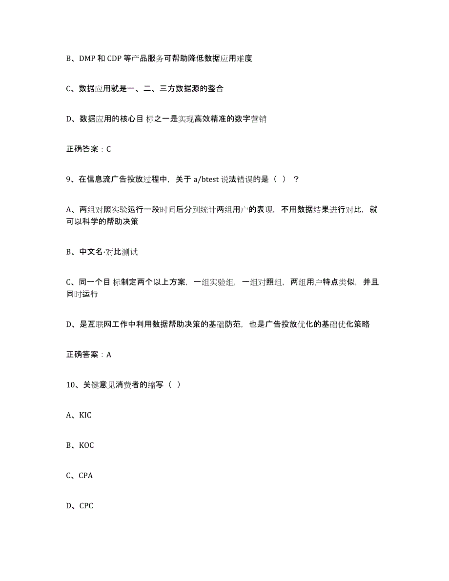 备考2025贵州省互联网营销师中级自我检测试卷A卷附答案_第4页