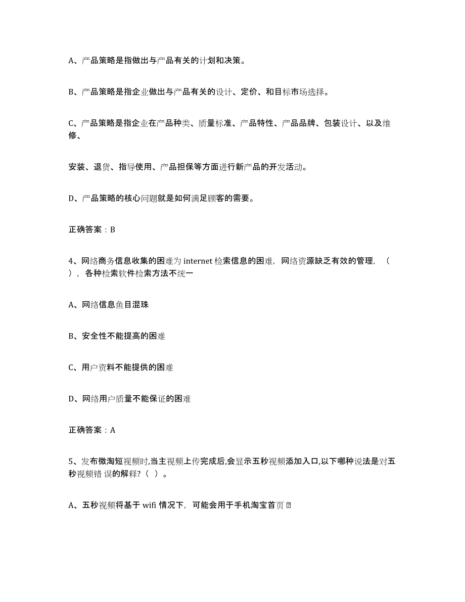 备考2025甘肃省互联网营销师初级能力测试试卷B卷附答案_第2页