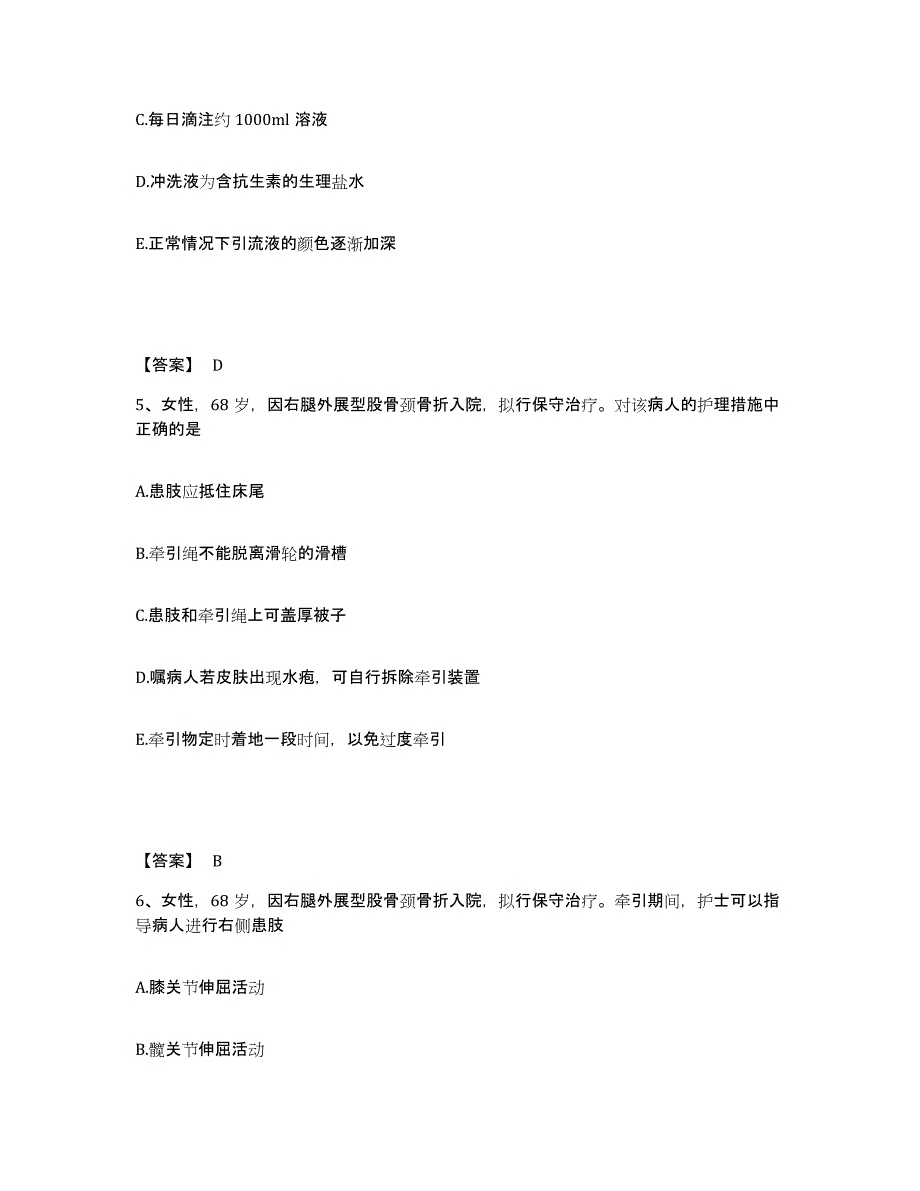 备考2025上海市护师类之外科护理主管护师押题练习试卷A卷附答案_第3页