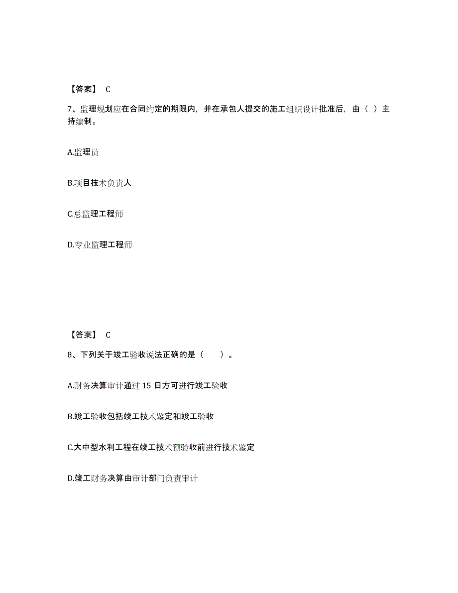 备考2025内蒙古自治区监理工程师之水利工程目标控制自我提分评估(附答案)_第4页