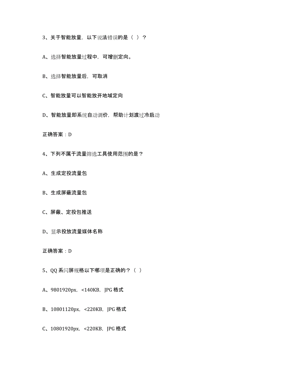 备考2025河南省互联网营销师中级过关检测试卷B卷附答案_第2页