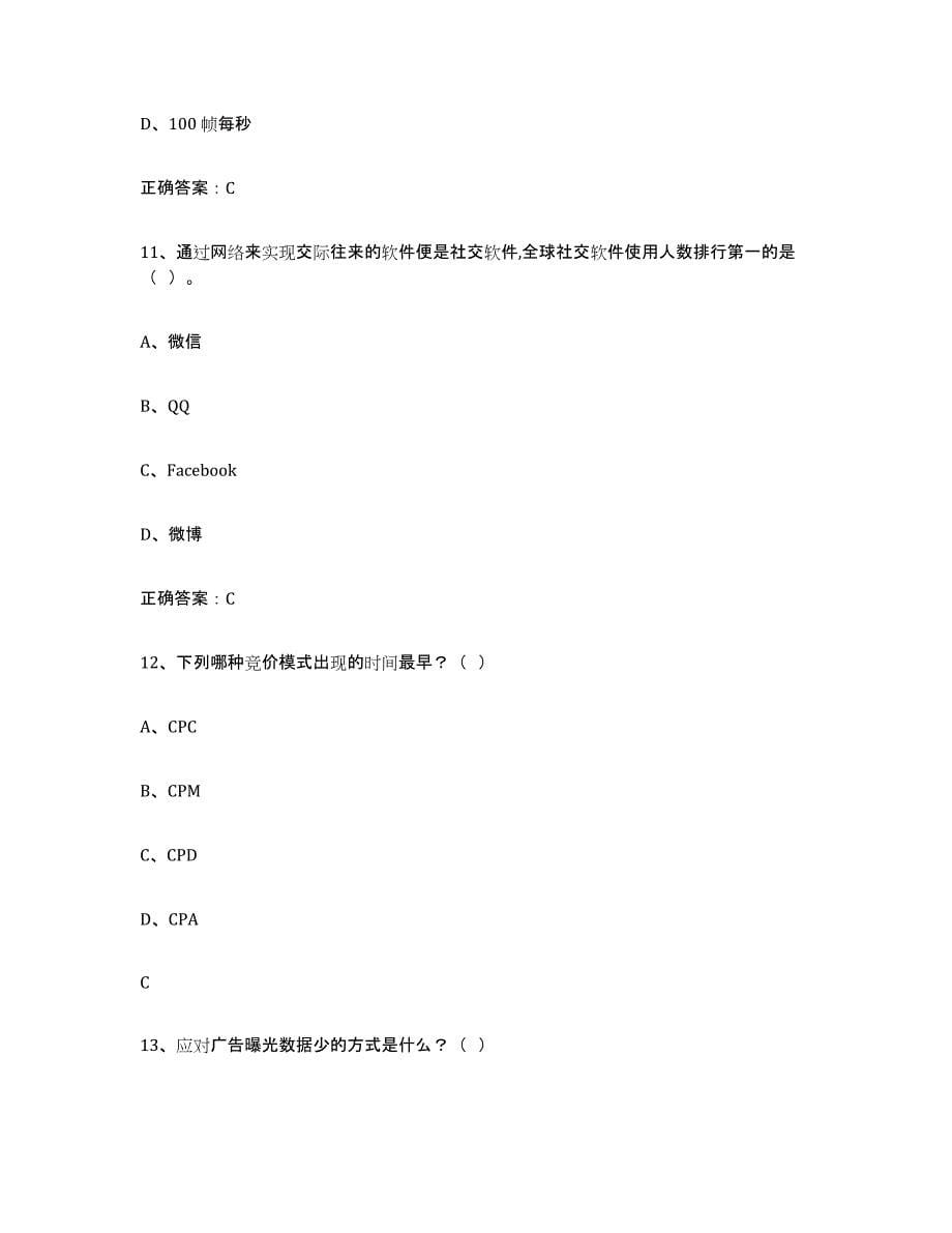 备考2025河南省互联网营销师中级过关检测试卷B卷附答案_第5页