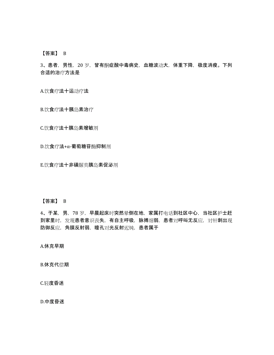 备考2025天津市护师类之社区护理主管护师高分题库附答案_第2页