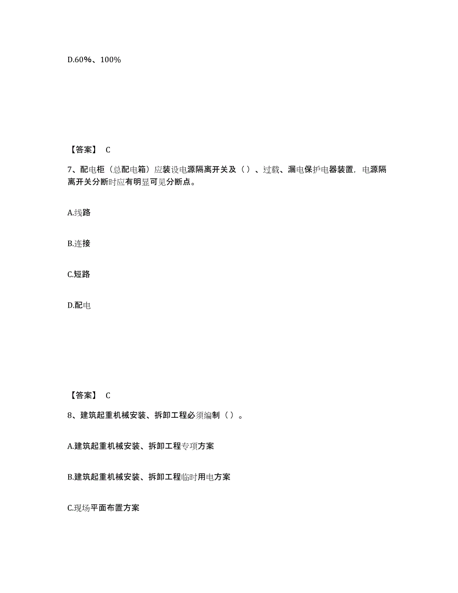 备考2025江西省机械员之机械员专业管理实务能力测试试卷A卷附答案_第4页