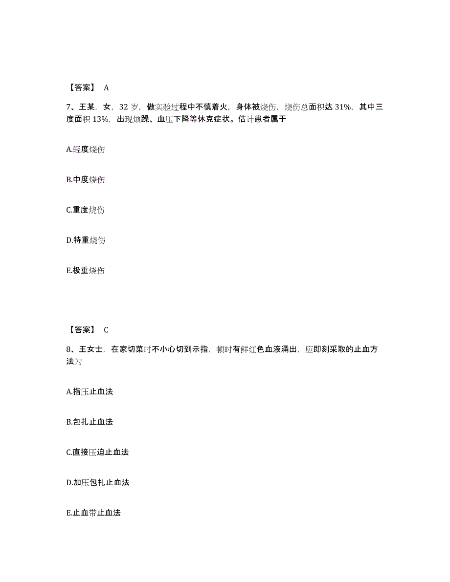 备考2025黑龙江省护师类之社区护理主管护师题库附答案（基础题）_第4页