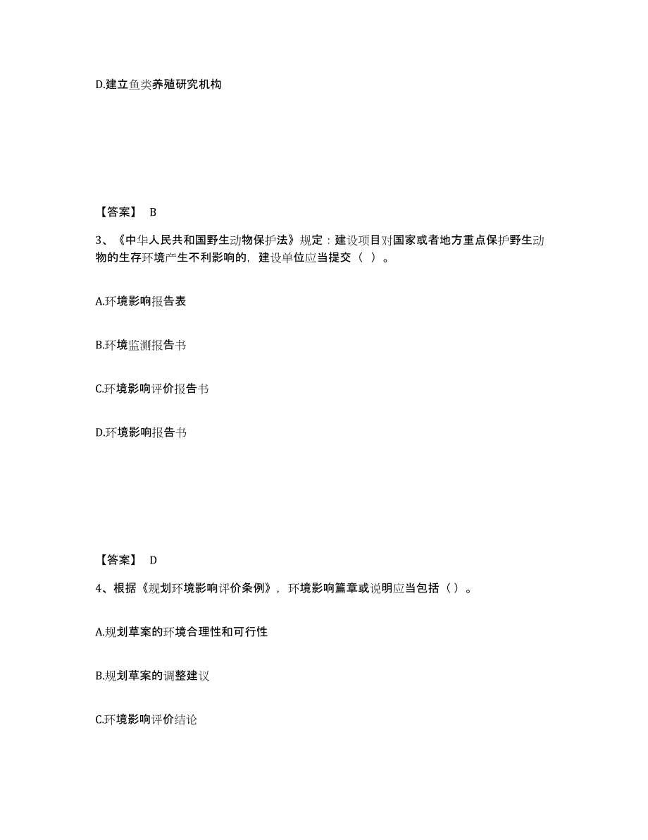 备考2025山西省环境影响评价工程师之环评法律法规押题练习试卷A卷附答案_第2页