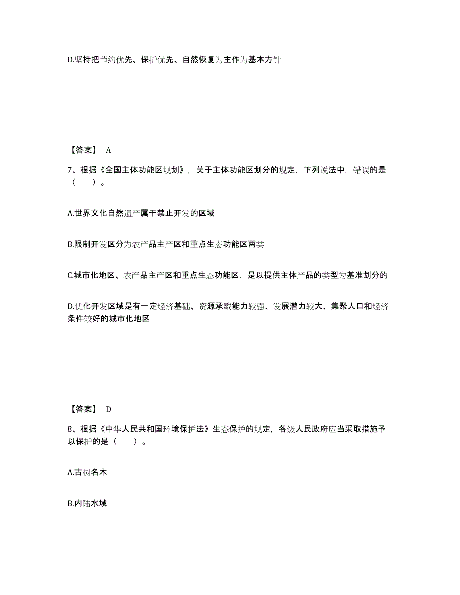 备考2025山西省环境影响评价工程师之环评法律法规押题练习试卷A卷附答案_第4页