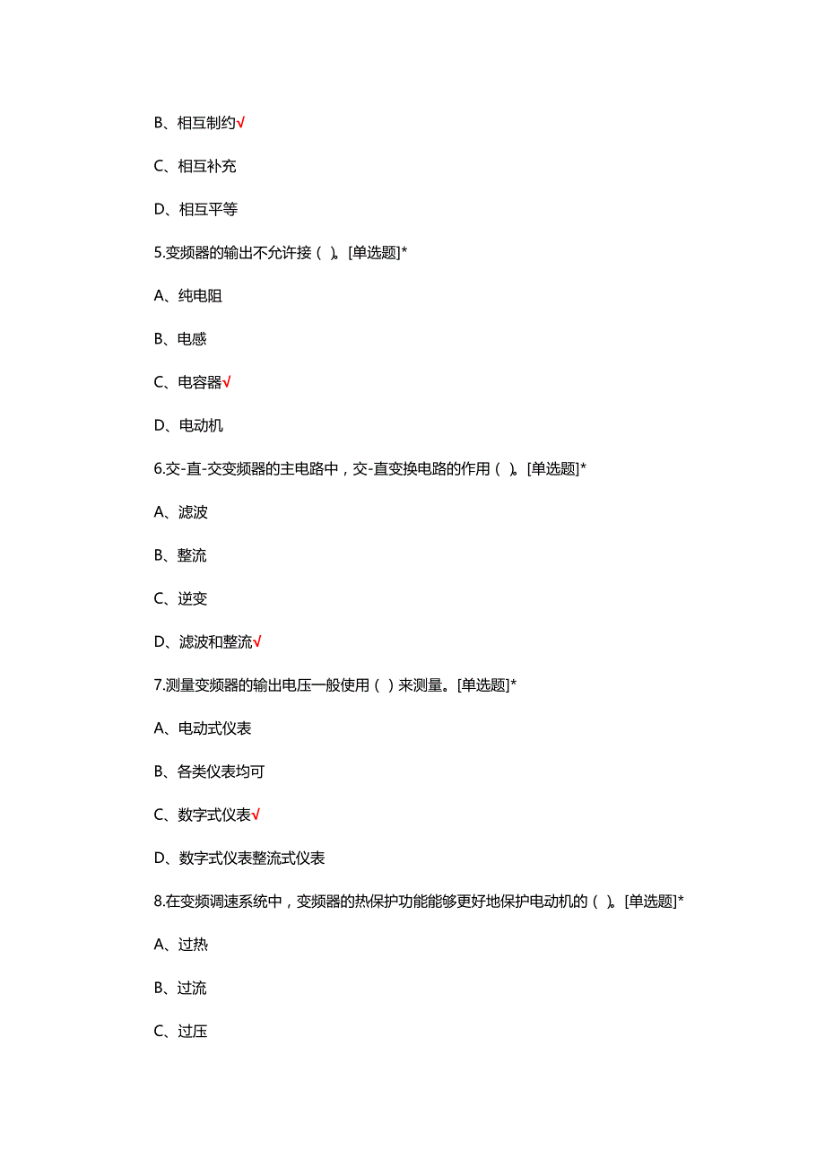 变频器应用技术理论知识考核试题_第2页