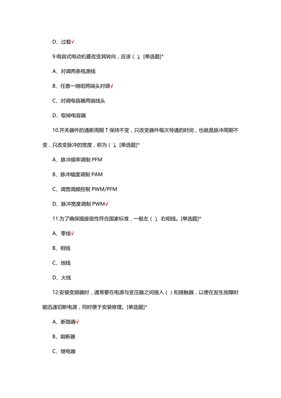 变频器应用技术理论知识考核试题_第3页