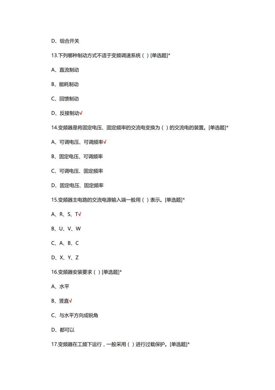 变频器应用技术理论知识考核试题_第4页