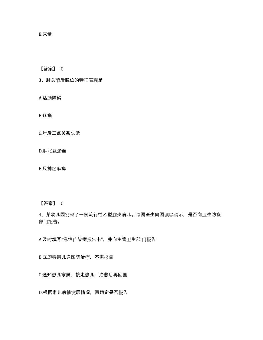 备考2025贵州省护师类之护士资格证自测提分题库加答案_第2页