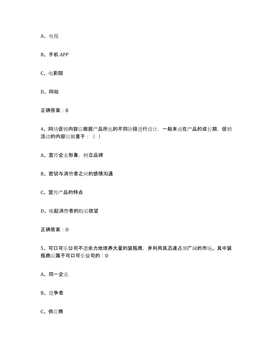 备考2025内蒙古自治区互联网营销师初级能力测试试卷B卷附答案_第2页